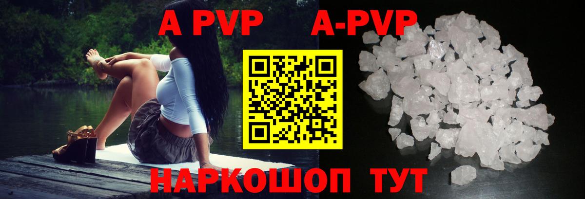 Альфа ПВП кристаллы Вязьма