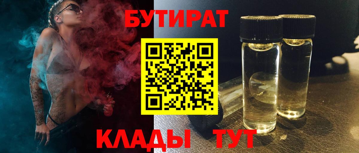 Бутират  БУТИРАТ оксана  Вход с VPN  Вязьма 