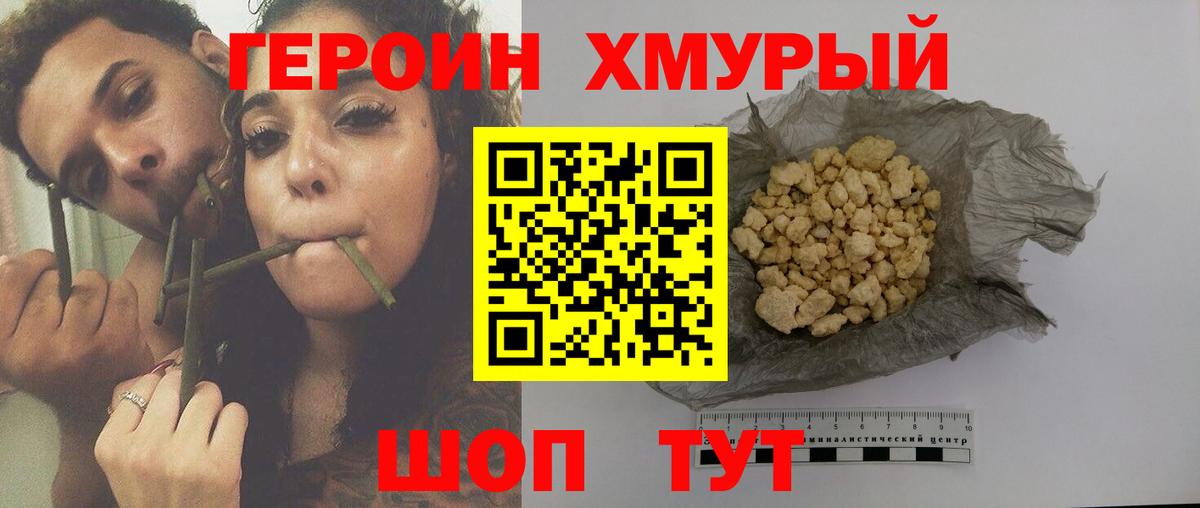 Героин хмурый  Вход с VPN  Вязьма 