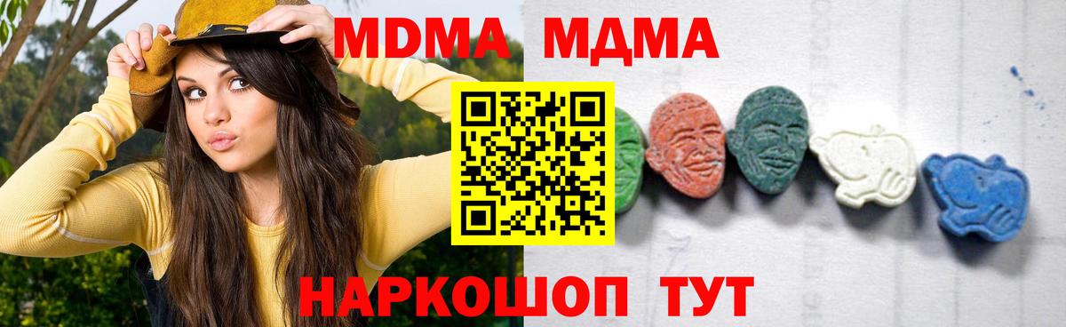 МДМА Molly Вязьма