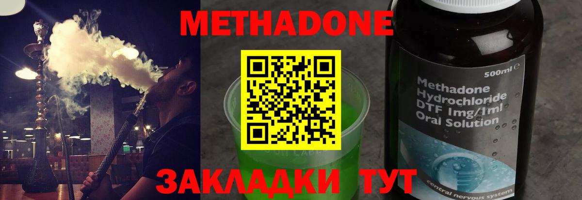 МЕТАДОН methadone  Вход с VPN  Вязьма 