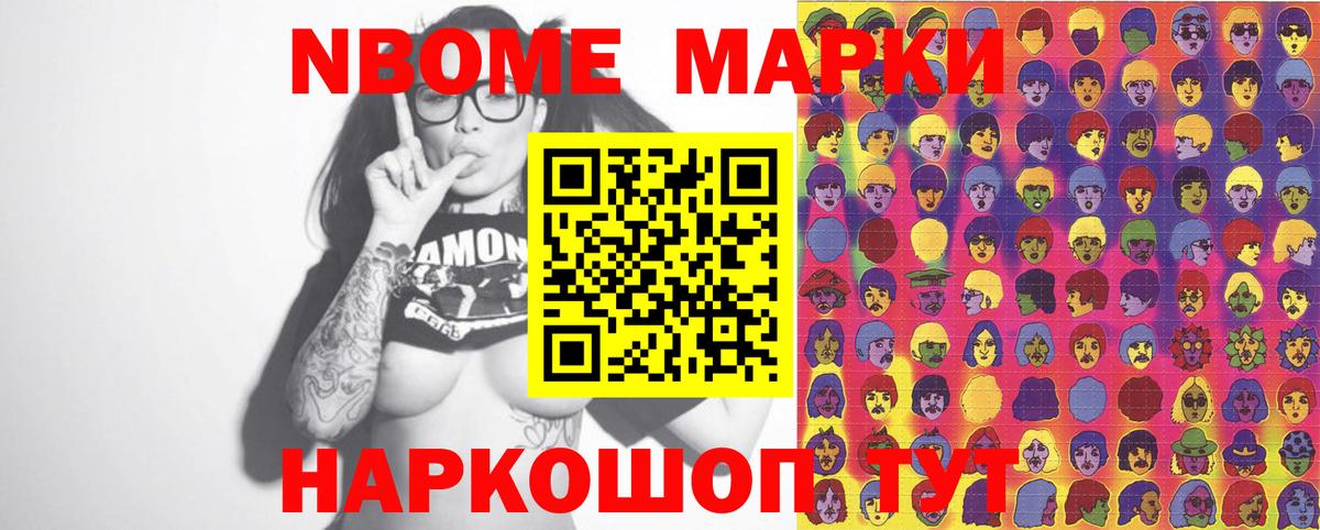 Наркотические марки 1,8мг Вязьма